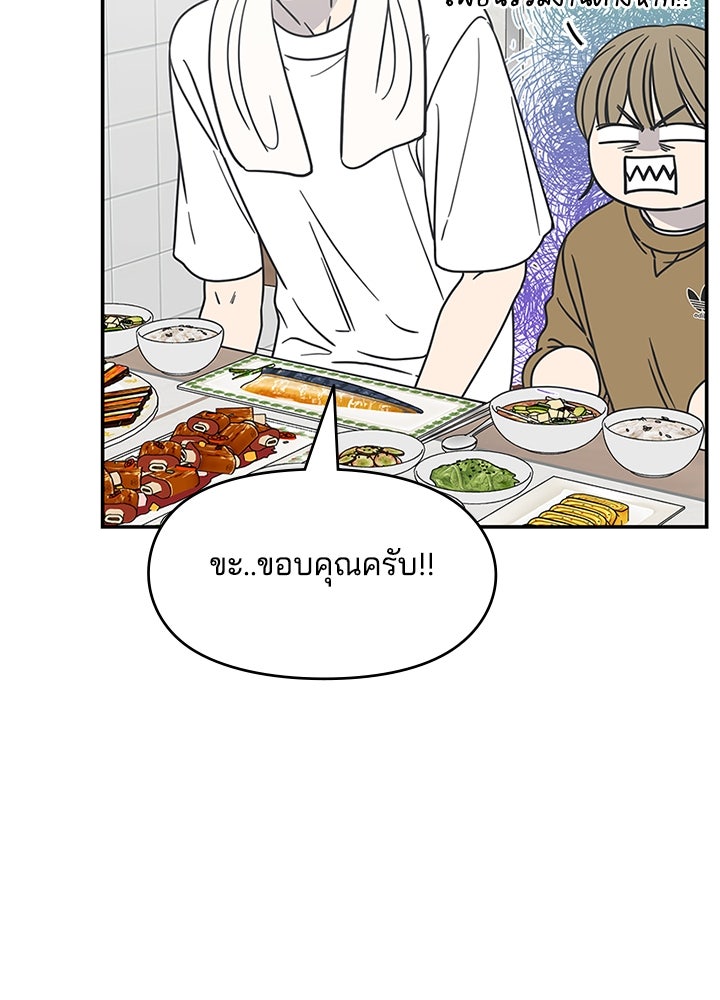 ออฟฟิศนี้ห้ามมีรัก! - หน้า 69