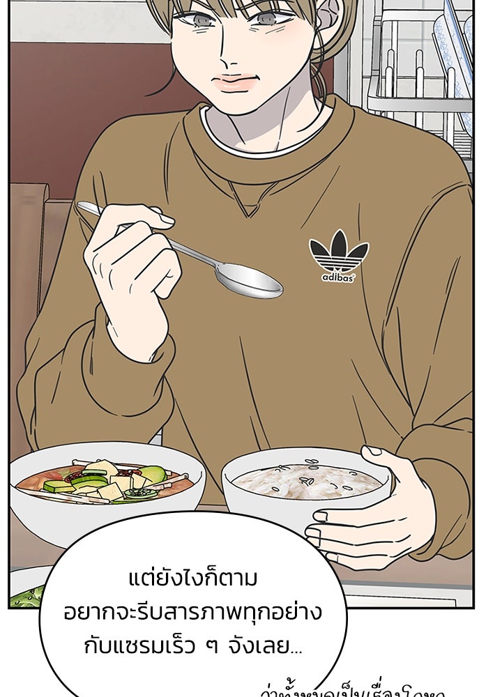 ออฟฟิศนี้ห้ามมีรัก! - หน้า 72
