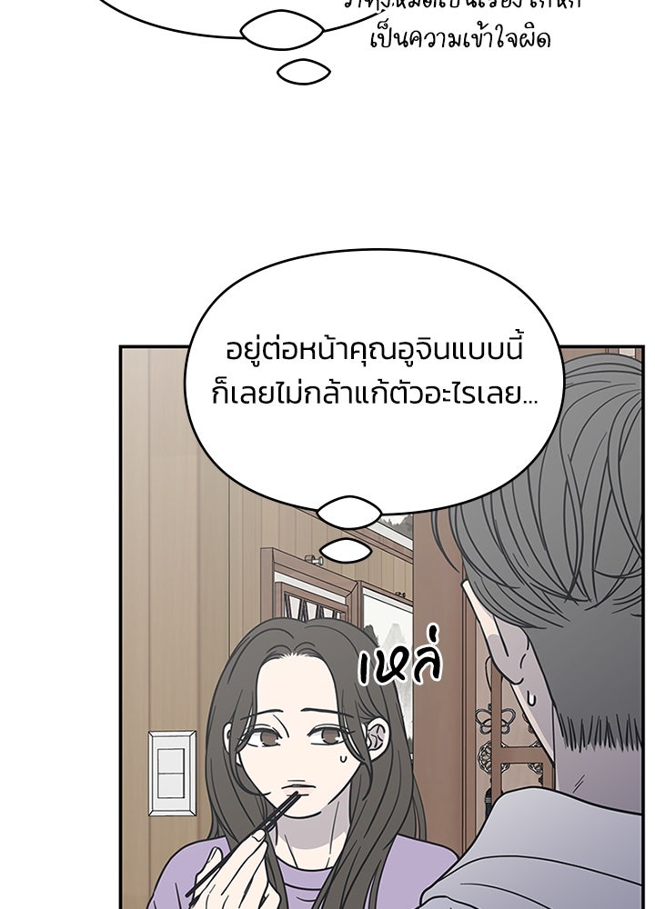 ออฟฟิศนี้ห้ามมีรัก! - หน้า 73