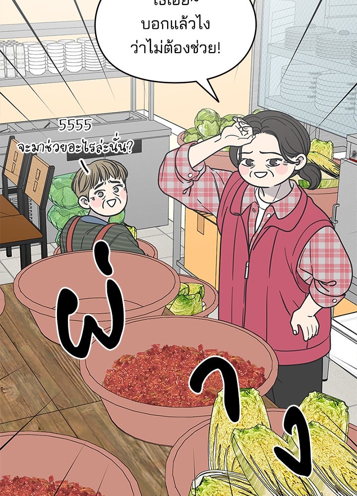 ออฟฟิศนี้ห้ามมีรัก! - หน้า 76