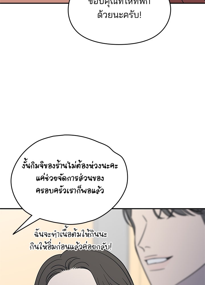 ออฟฟิศนี้ห้ามมีรัก! - หน้า 79