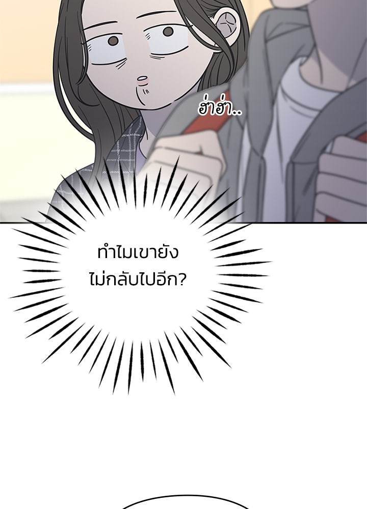 ออฟฟิศนี้ห้ามมีรัก! - หน้า 80