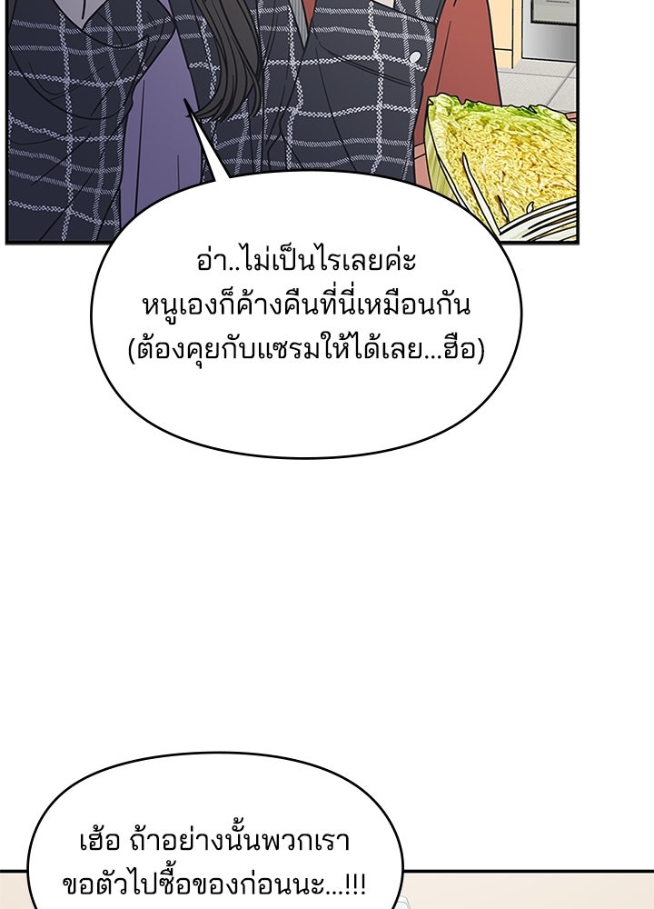 ออฟฟิศนี้ห้ามมีรัก! - หน้า 82