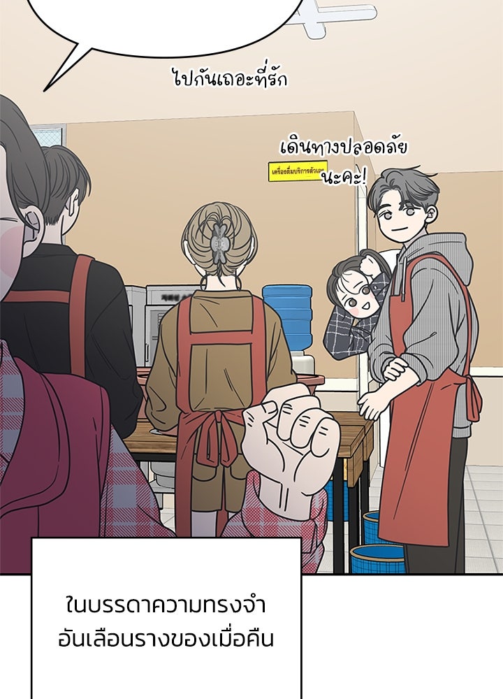 ออฟฟิศนี้ห้ามมีรัก! - หน้า 83