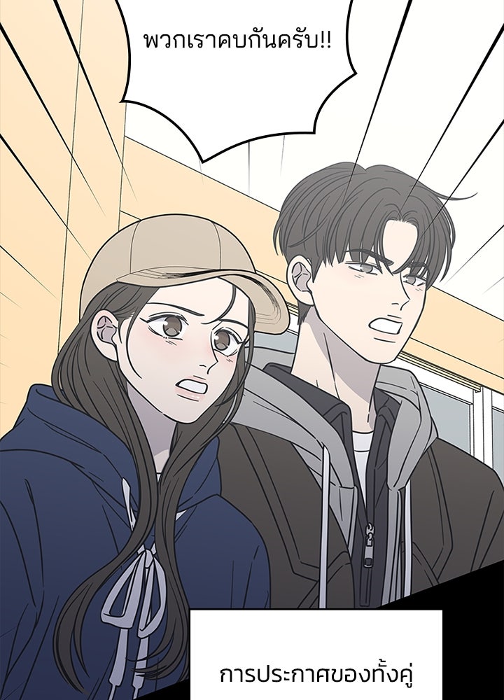 ออฟฟิศนี้ห้ามมีรัก! - หน้า 85