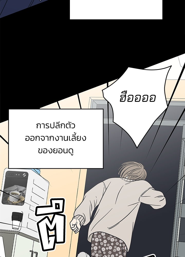 ออฟฟิศนี้ห้ามมีรัก! - หน้า 86