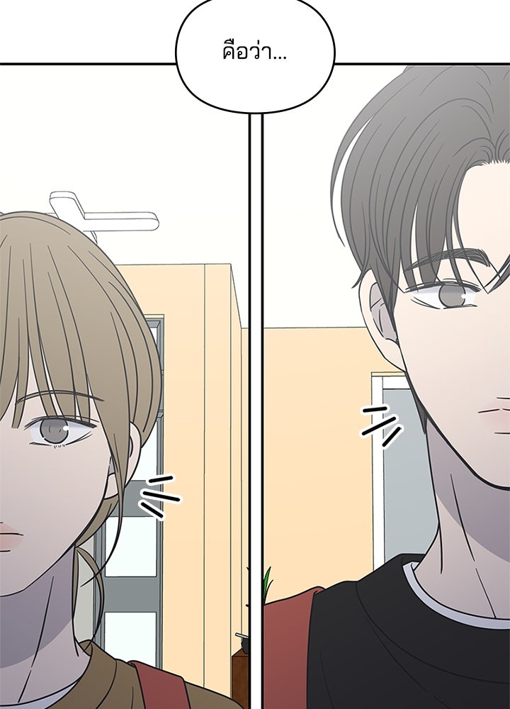 ออฟฟิศนี้ห้ามมีรัก! - หน้า 91