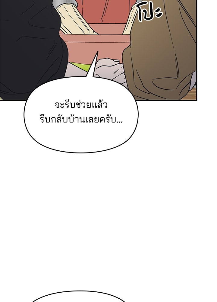 ออฟฟิศนี้ห้ามมีรัก! - หน้า 97