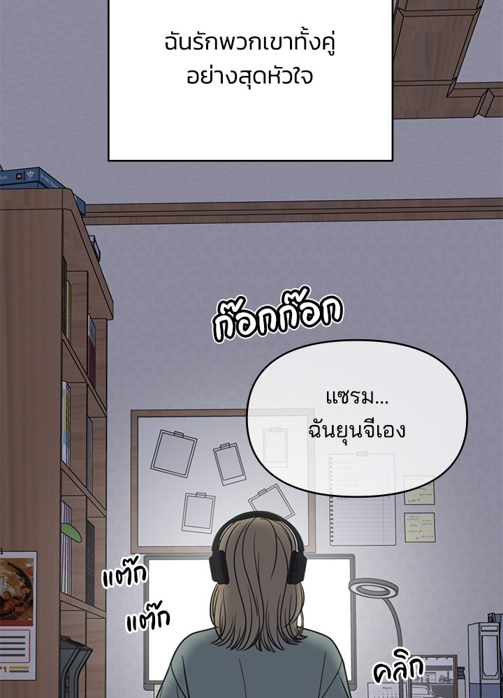 ออฟฟิศนี้ห้ามมีรัก! - หน้า 102