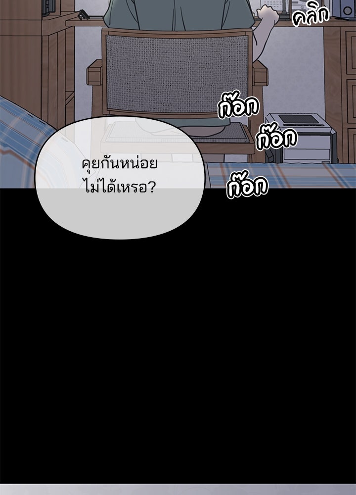 ออฟฟิศนี้ห้ามมีรัก! - หน้า 103