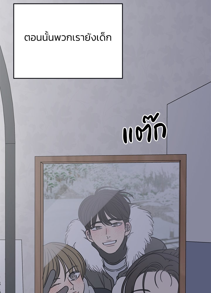 ออฟฟิศนี้ห้ามมีรัก! - หน้า 104