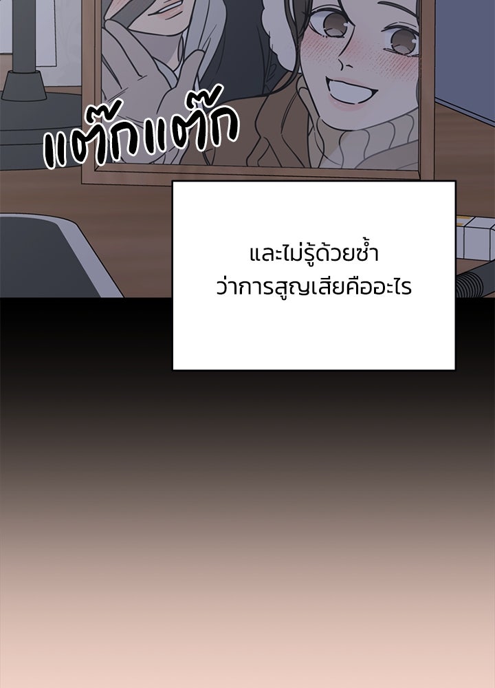ออฟฟิศนี้ห้ามมีรัก! - หน้า 105