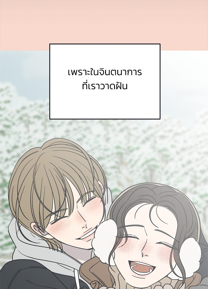 ออฟฟิศนี้ห้ามมีรัก! - หน้า 106
