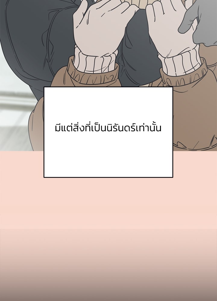 ออฟฟิศนี้ห้ามมีรัก! - หน้า 107