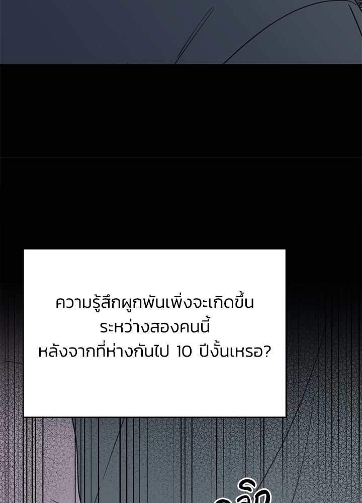ออฟฟิศนี้ห้ามมีรัก! - หน้า 112