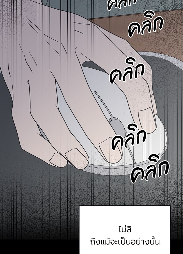 ออฟฟิศนี้ห้ามมีรัก! - หน้า 113
