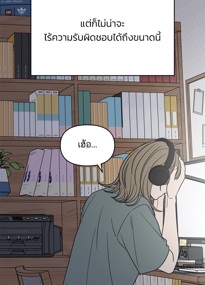 ออฟฟิศนี้ห้ามมีรัก! - หน้า 115