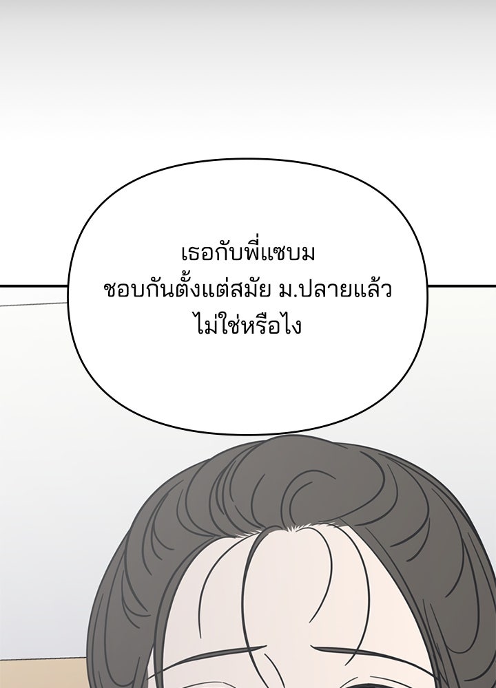 ออฟฟิศนี้ห้ามมีรัก! - หน้า 118