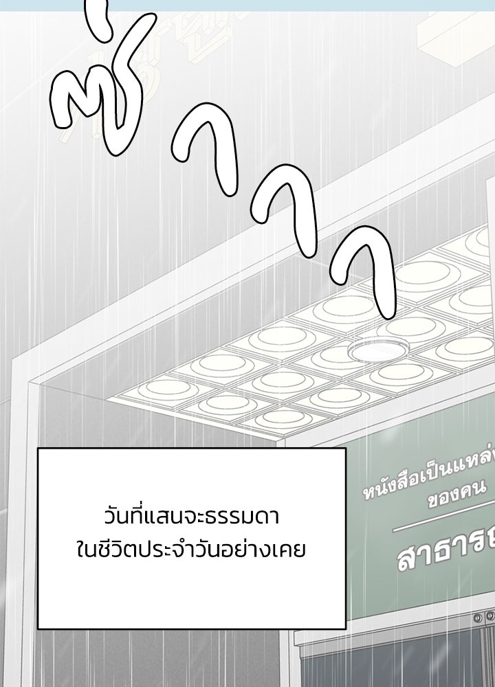 ออฟฟิศนี้ห้ามมีรัก! - หน้า 12
