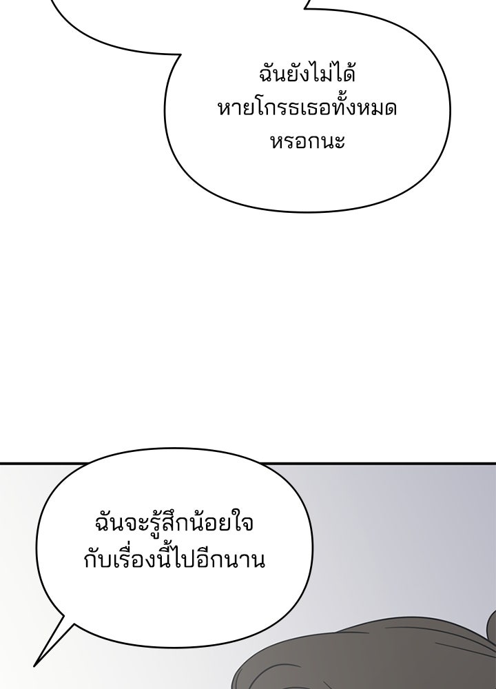 ออฟฟิศนี้ห้ามมีรัก! - หน้า 122