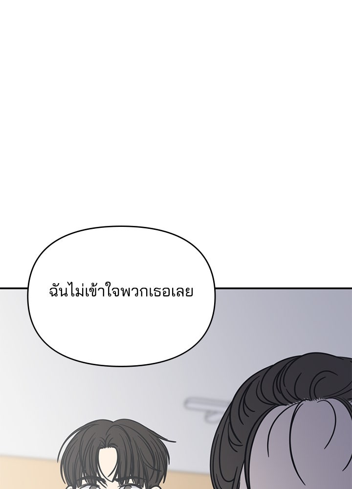 ออฟฟิศนี้ห้ามมีรัก! - หน้า 124