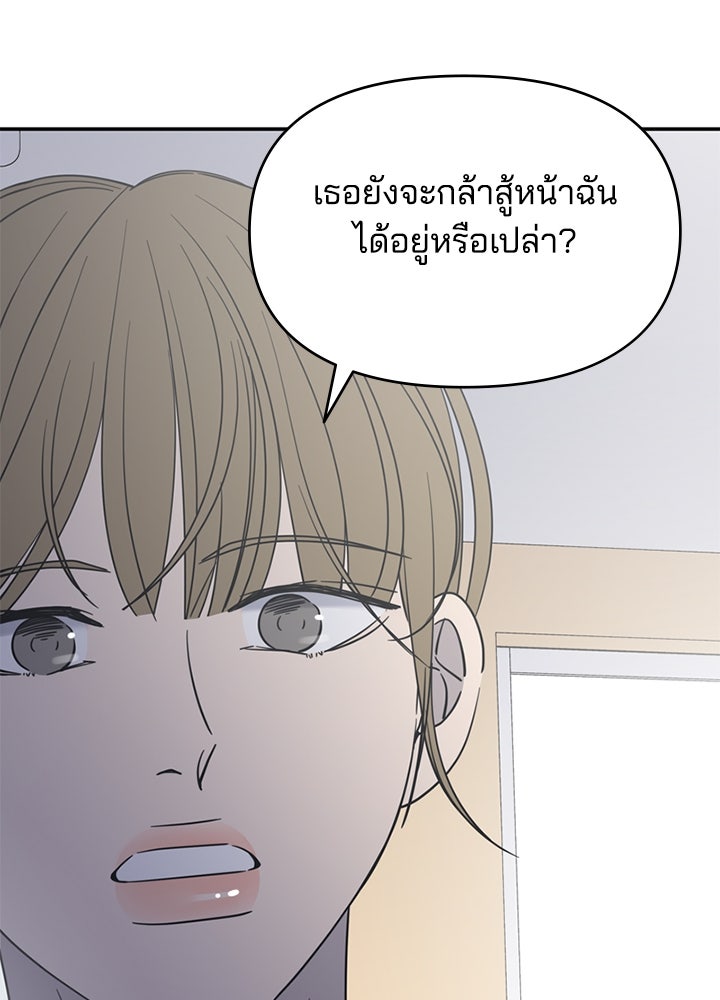 ออฟฟิศนี้ห้ามมีรัก! - หน้า 126