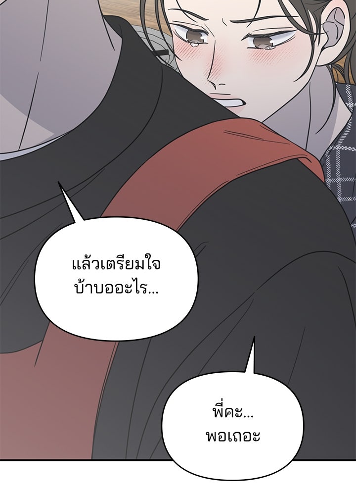ออฟฟิศนี้ห้ามมีรัก! - หน้า 133