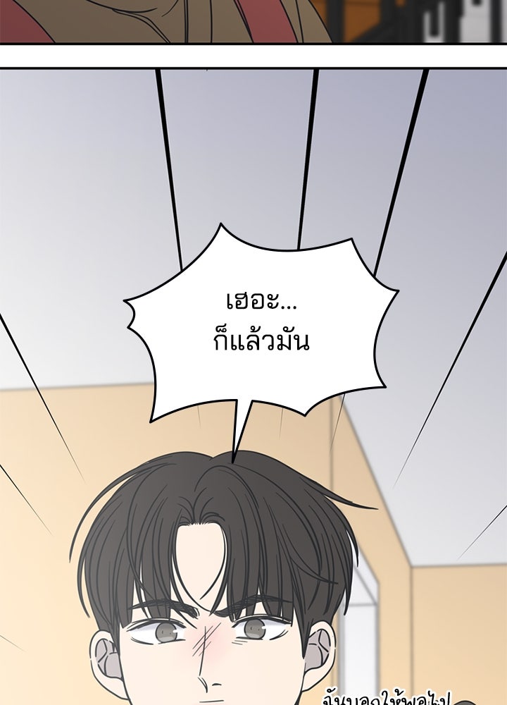 ออฟฟิศนี้ห้ามมีรัก! - หน้า 136