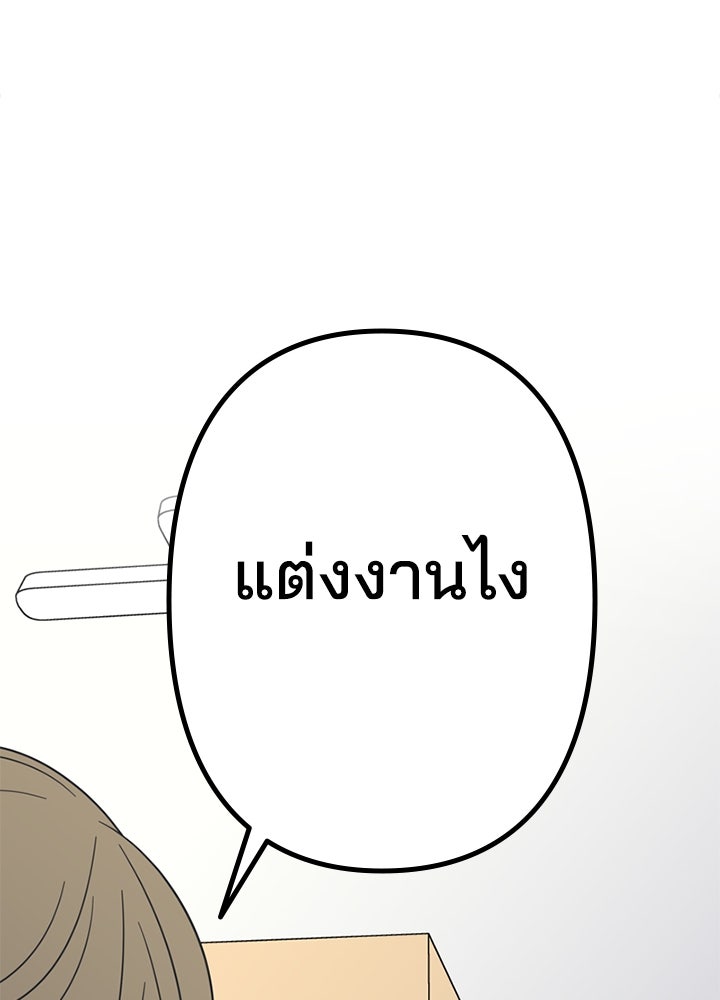 ออฟฟิศนี้ห้ามมีรัก! - หน้า 138