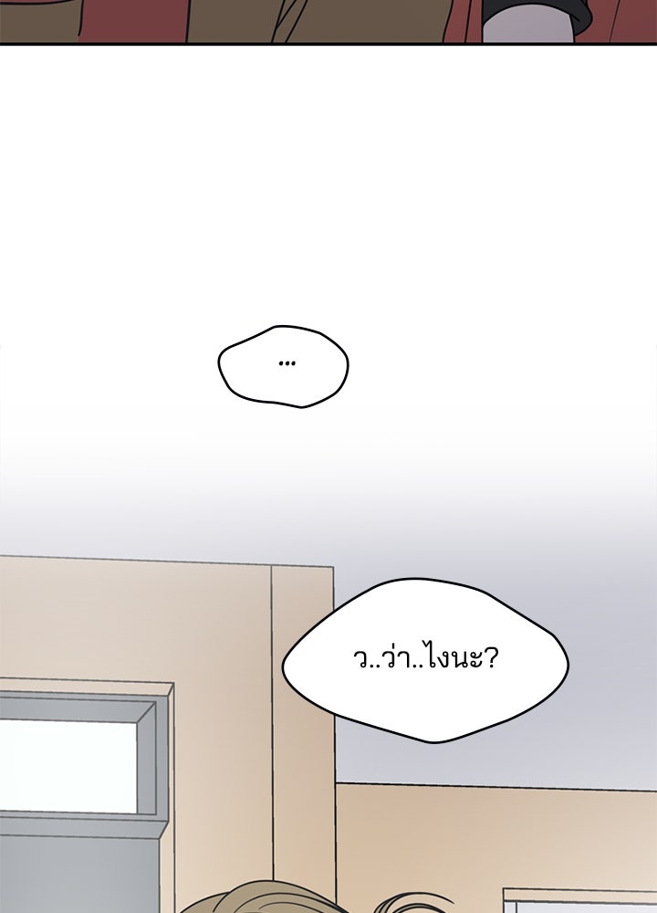 ออฟฟิศนี้ห้ามมีรัก! - หน้า 140