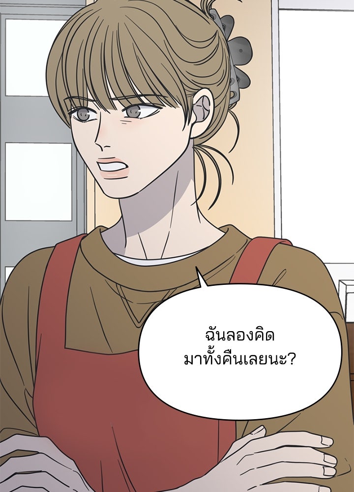 ออฟฟิศนี้ห้ามมีรัก! - หน้า 141
