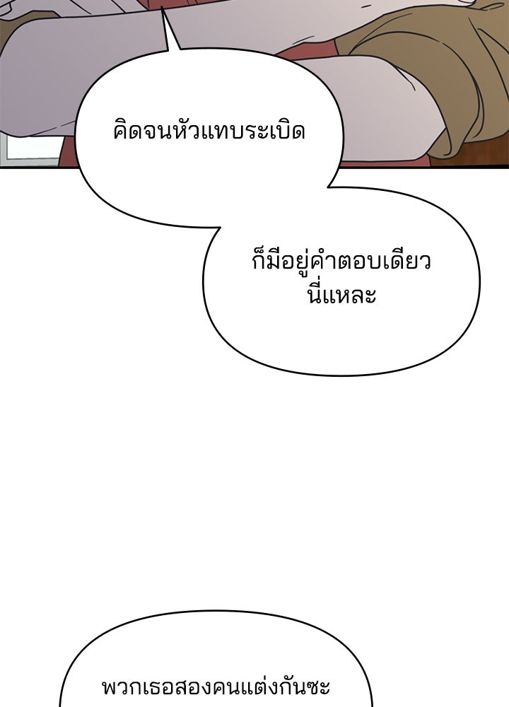 ออฟฟิศนี้ห้ามมีรัก! - หน้า 142