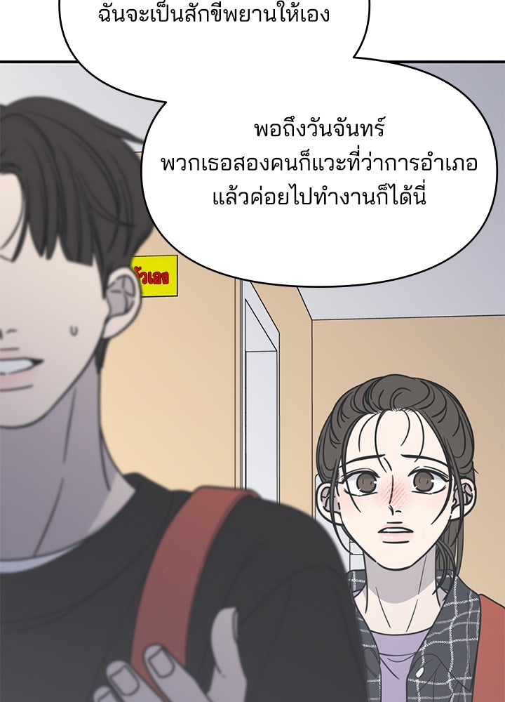 ออฟฟิศนี้ห้ามมีรัก! - หน้า 143