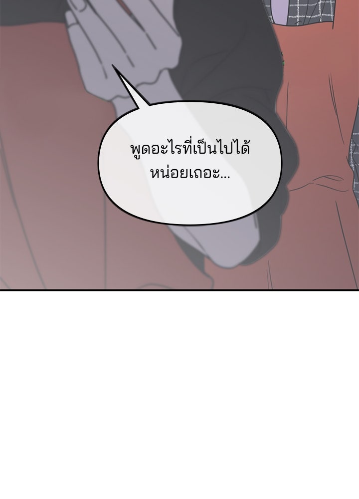 ออฟฟิศนี้ห้ามมีรัก! - หน้า 144