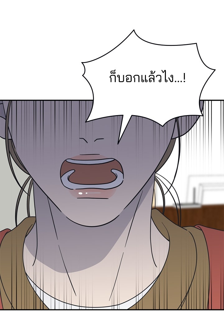 ออฟฟิศนี้ห้ามมีรัก! - หน้า 145