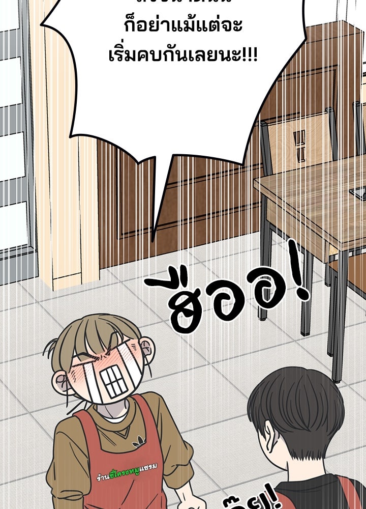 ออฟฟิศนี้ห้ามมีรัก! - หน้า 147