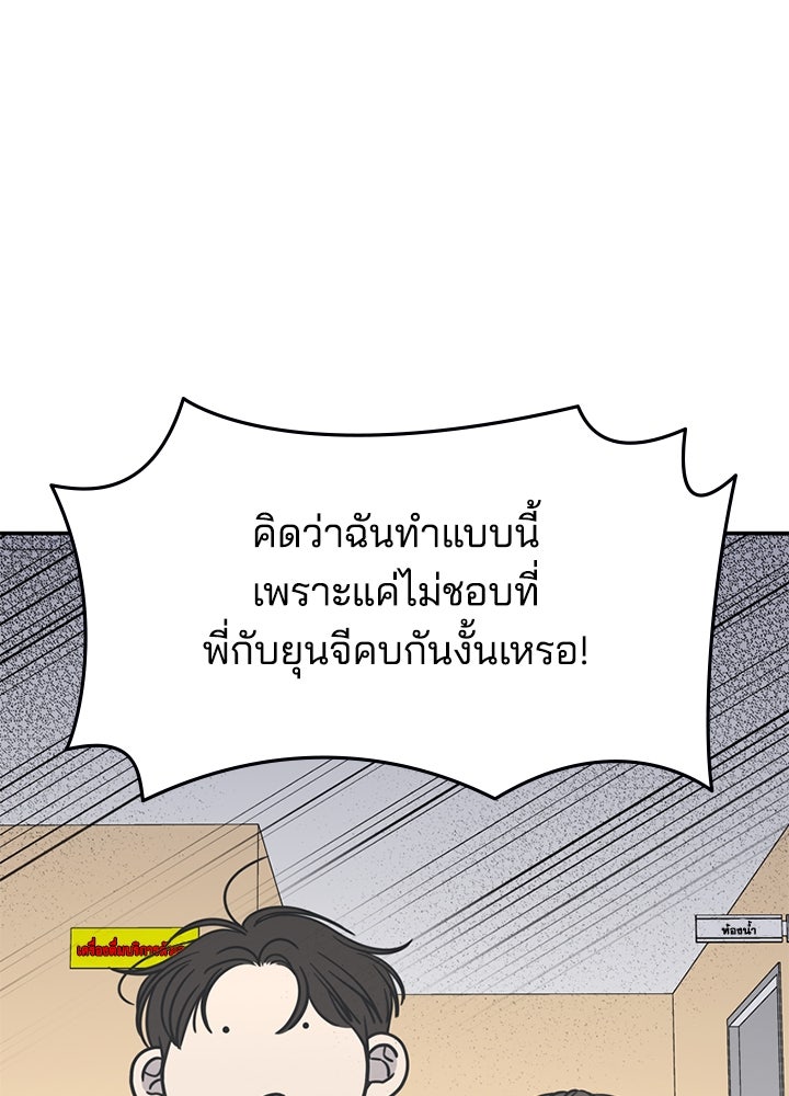 ออฟฟิศนี้ห้ามมีรัก! - หน้า 149