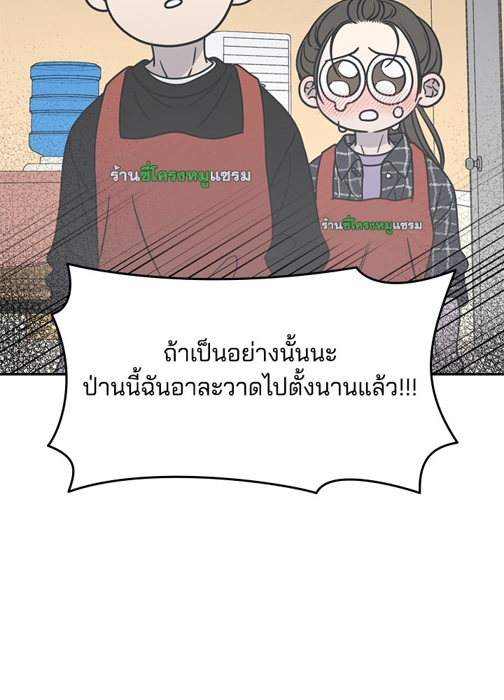 ออฟฟิศนี้ห้ามมีรัก! - หน้า 150