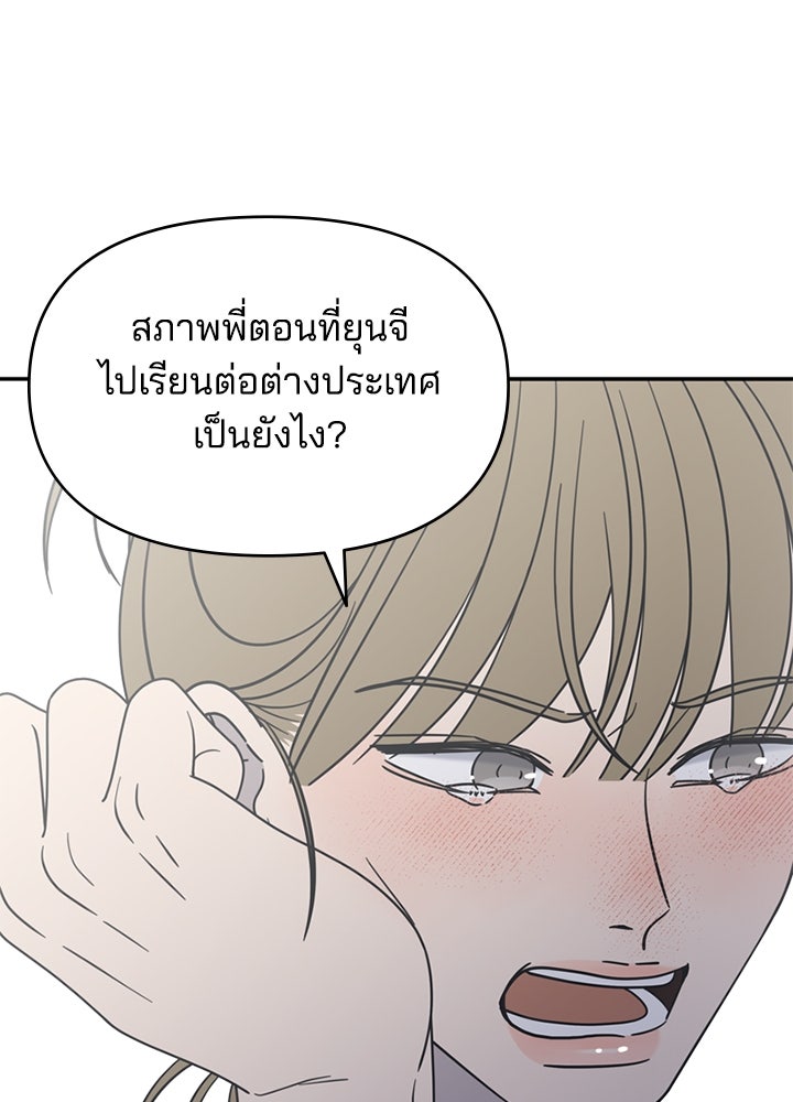 ออฟฟิศนี้ห้ามมีรัก! - หน้า 151