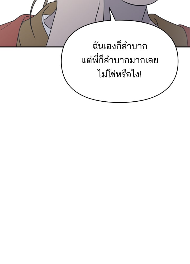 ออฟฟิศนี้ห้ามมีรัก! - หน้า 152