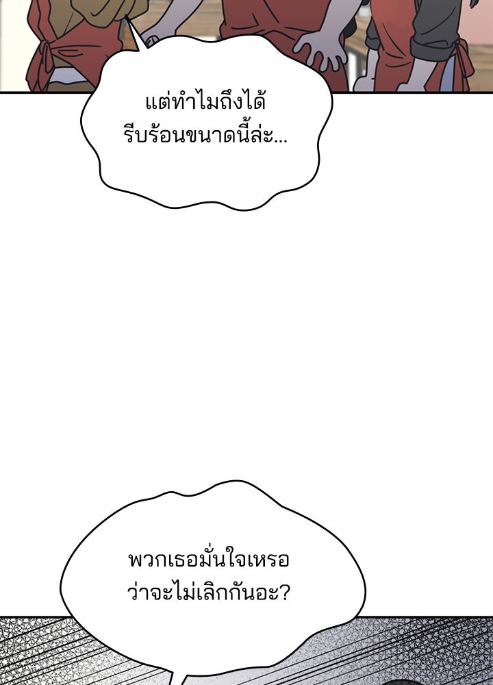 ออฟฟิศนี้ห้ามมีรัก! - หน้า 155