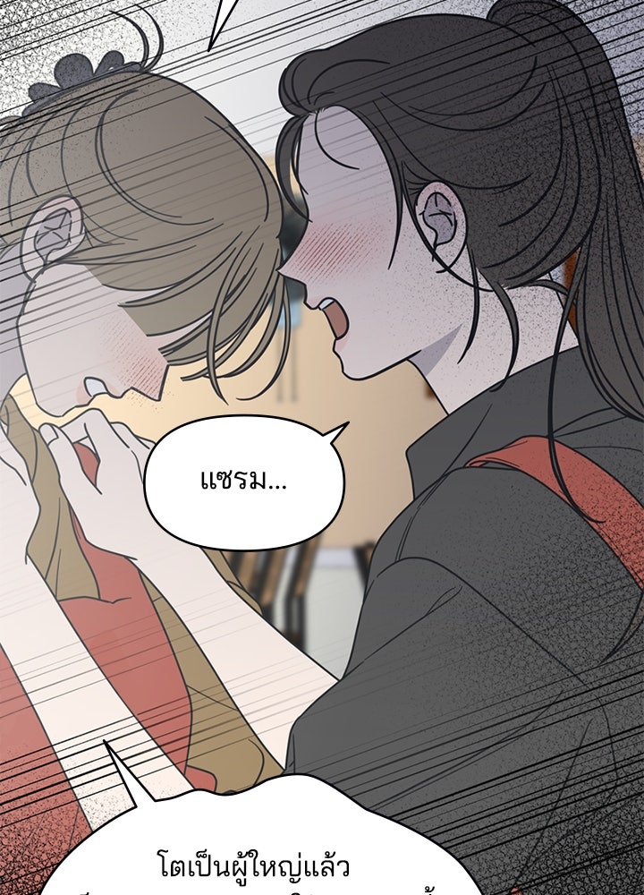 ออฟฟิศนี้ห้ามมีรัก! - หน้า 156
