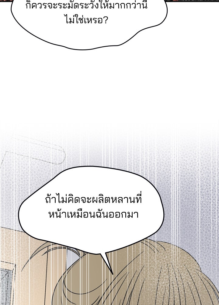 ออฟฟิศนี้ห้ามมีรัก! - หน้า 157
