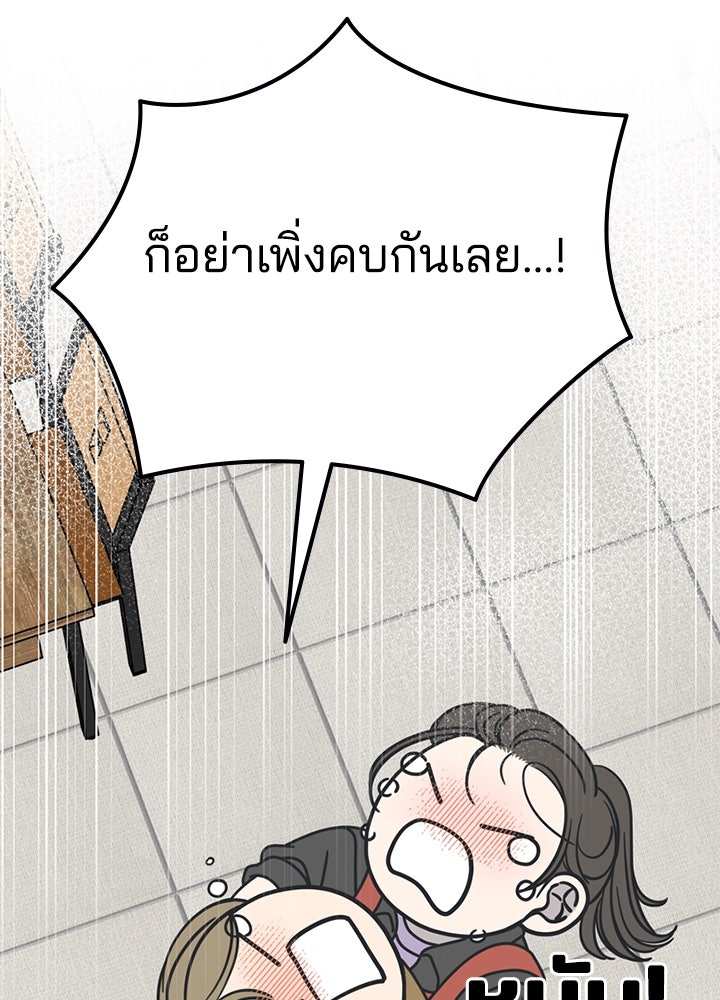 ออฟฟิศนี้ห้ามมีรัก! - หน้า 159