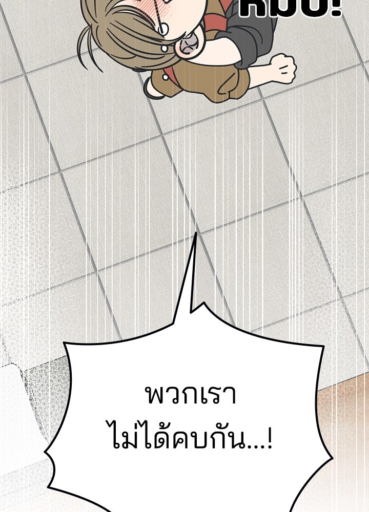ออฟฟิศนี้ห้ามมีรัก! - หน้า 160