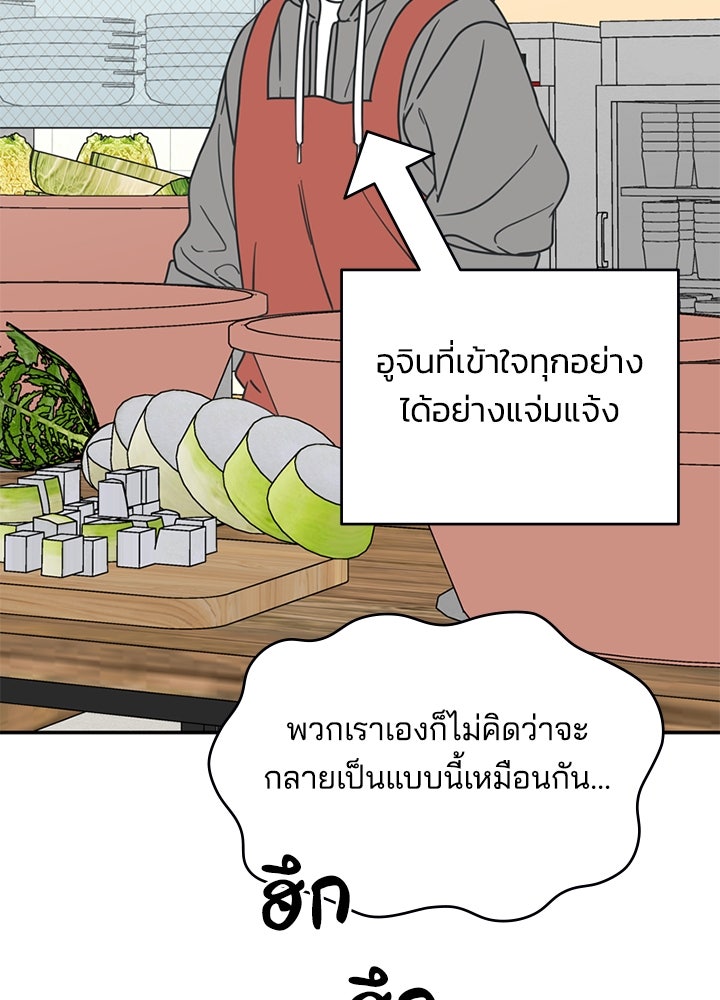ออฟฟิศนี้ห้ามมีรัก! - หน้า 166