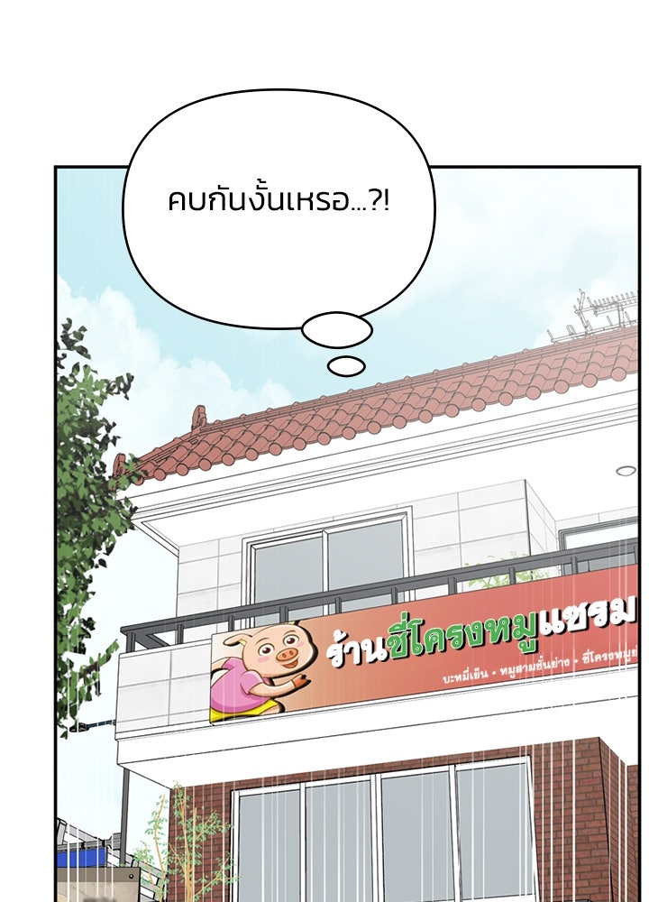 ออฟฟิศนี้ห้ามมีรัก! - หน้า 170