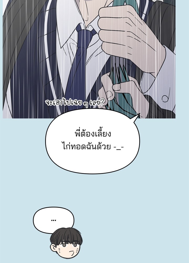 ออฟฟิศนี้ห้ามมีรัก! - หน้า 24