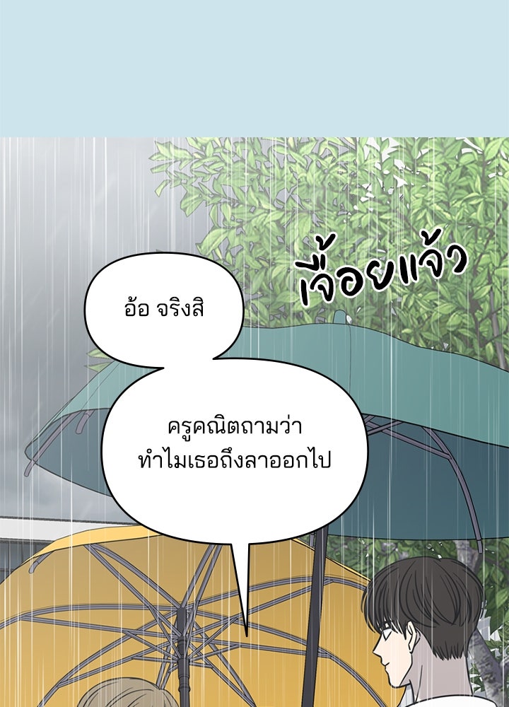 ออฟฟิศนี้ห้ามมีรัก! - หน้า 25