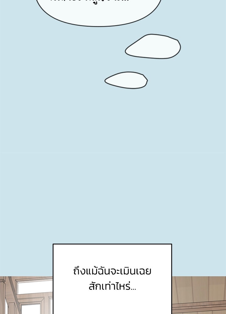 ออฟฟิศนี้ห้ามมีรัก! - หน้า 29
